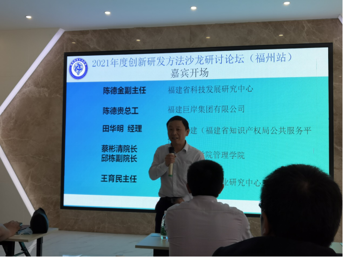 RDMI（国际研发方法协会）福州站线下沙龙研讨论坛成功举办