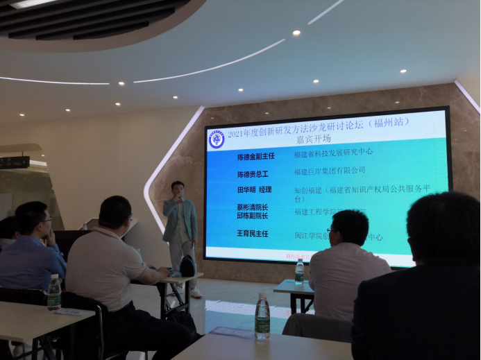 RDMI（国际研发方法协会）福州站线下沙龙研讨论坛成功举办