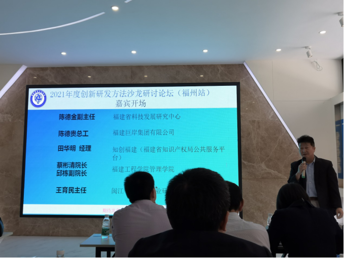 RDMI（国际研发方法协会）福州站线下沙龙研讨论坛成功举办