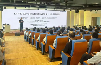 风和医疗培训DFSS六西格玛设计“做正确的事+正确地做事” - 孙永伟博士带来创新方法论盛宴