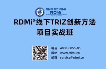 实战出真知！上海 TRIZ 创新方法企业项目实训班通知（25年7月）- 沉浸复刻从理论到商业订单，破解行业技术难题过程