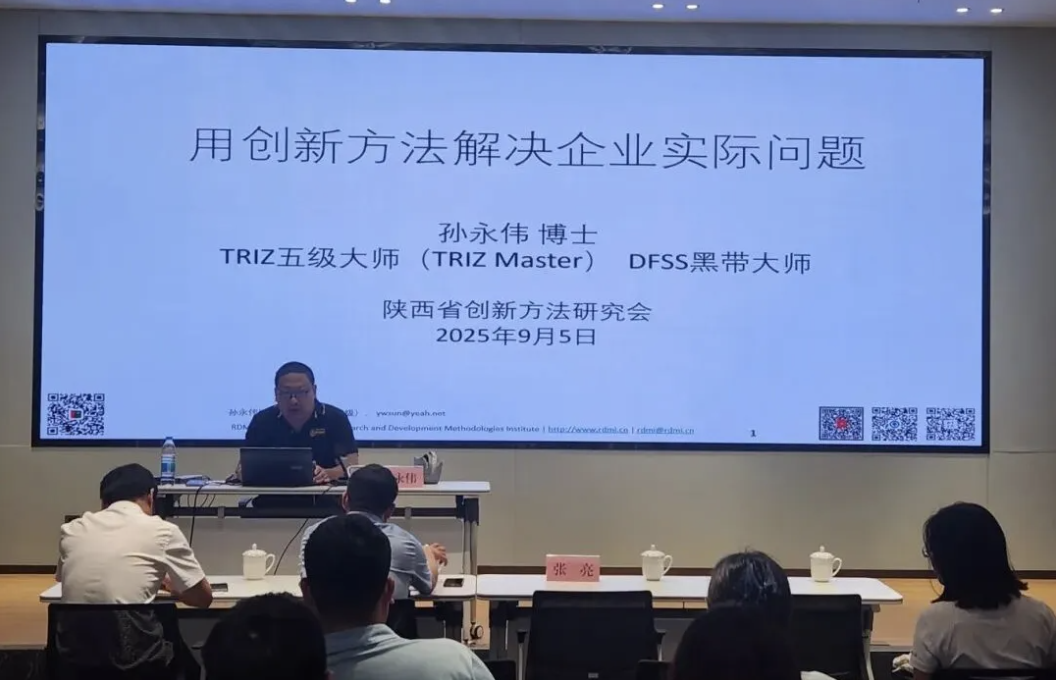 陕西科控：创新方法驱动企业研发效能跃升-TRIZ方法论赋能企业创新