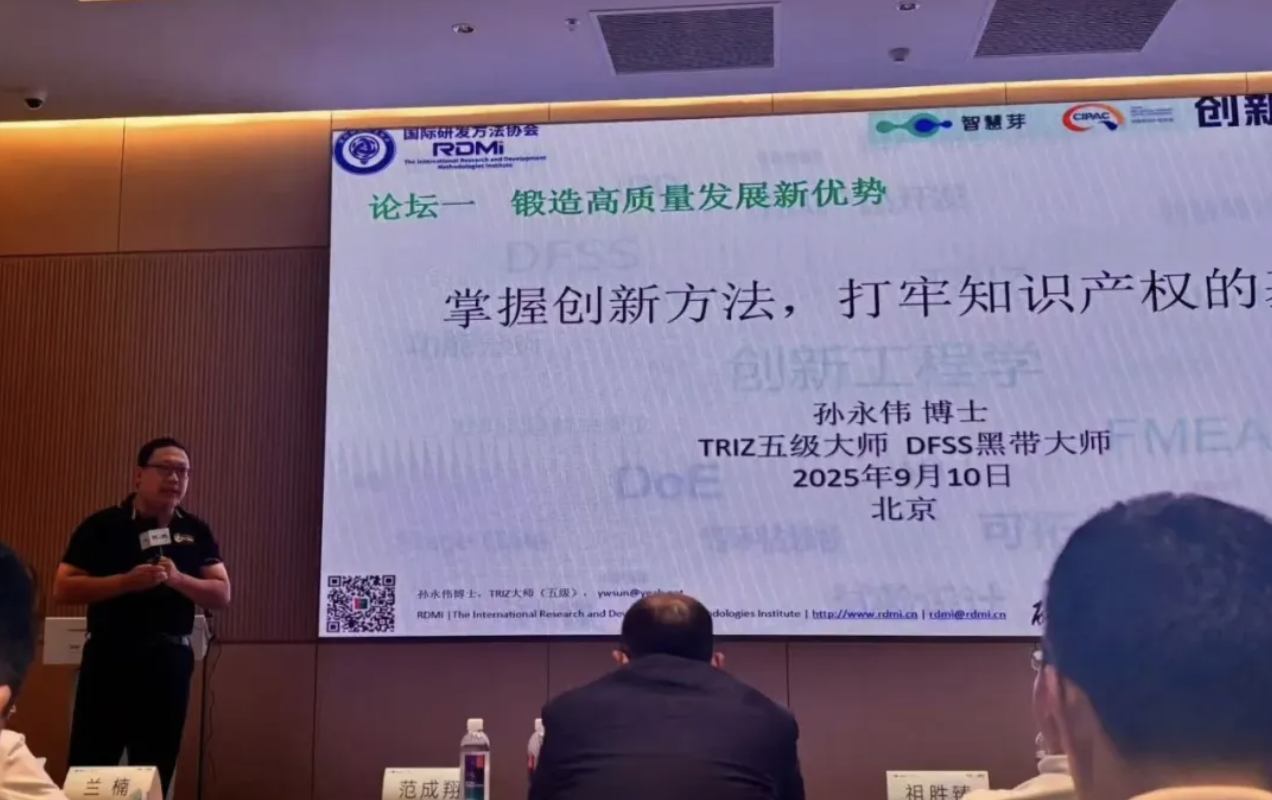 创新方法如何筑牢知识产权基石？孙永伟博士在智慧芽论坛拆解高质量专利的核心逻辑